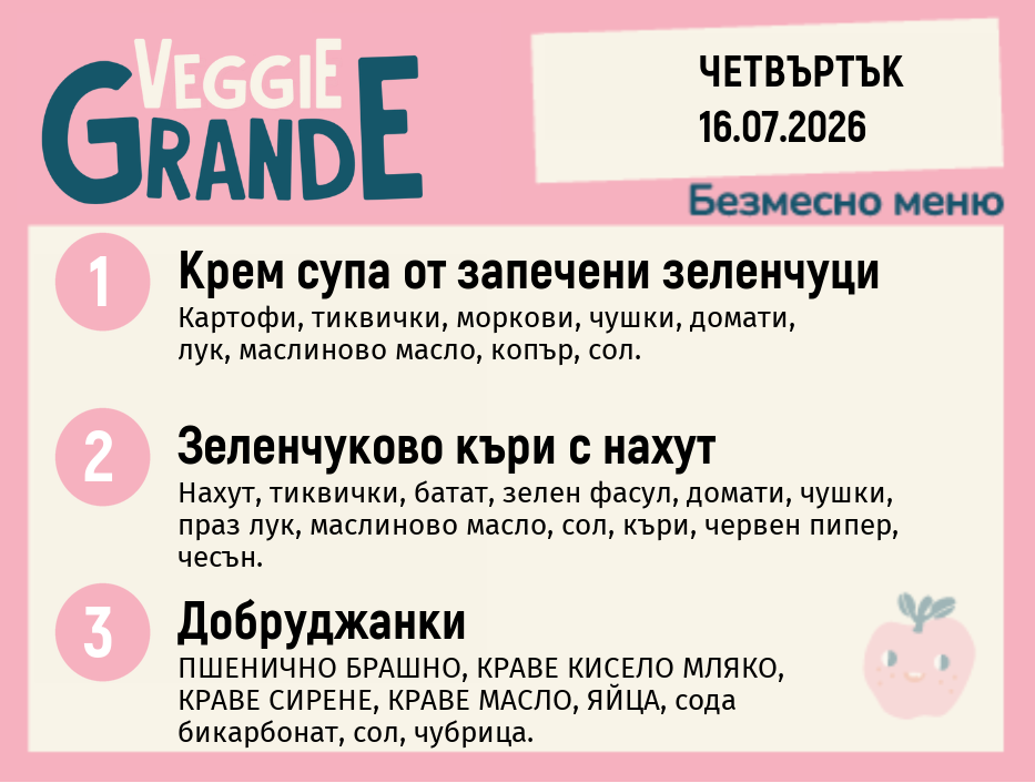 Меню 16.07 безмесно 300гр.