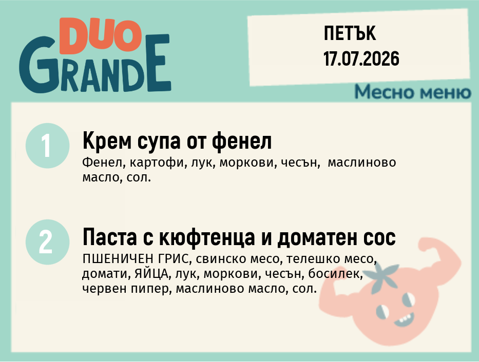 Меню 17.07 DUO 300гр.