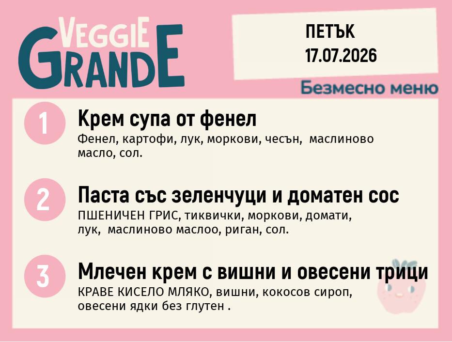 Меню 17.07 безмесно 300гр.