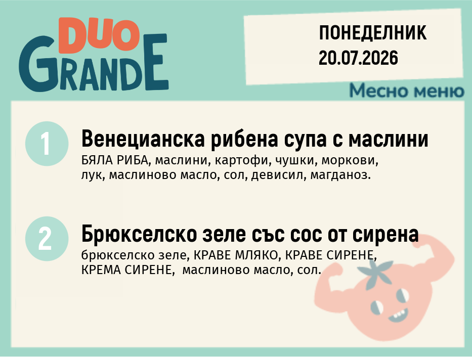 Меню 20.07 DUO 300гр.