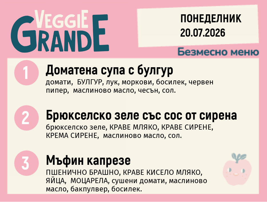 Меню 20.07 безмесно 300гр.