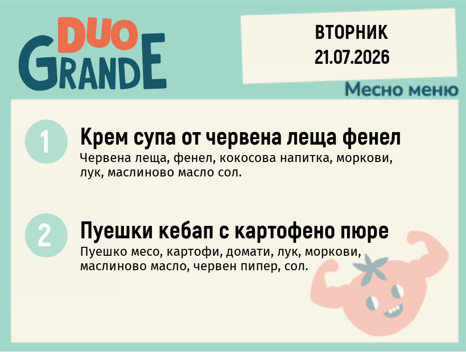 Меню 21.07 DUO 300гр.