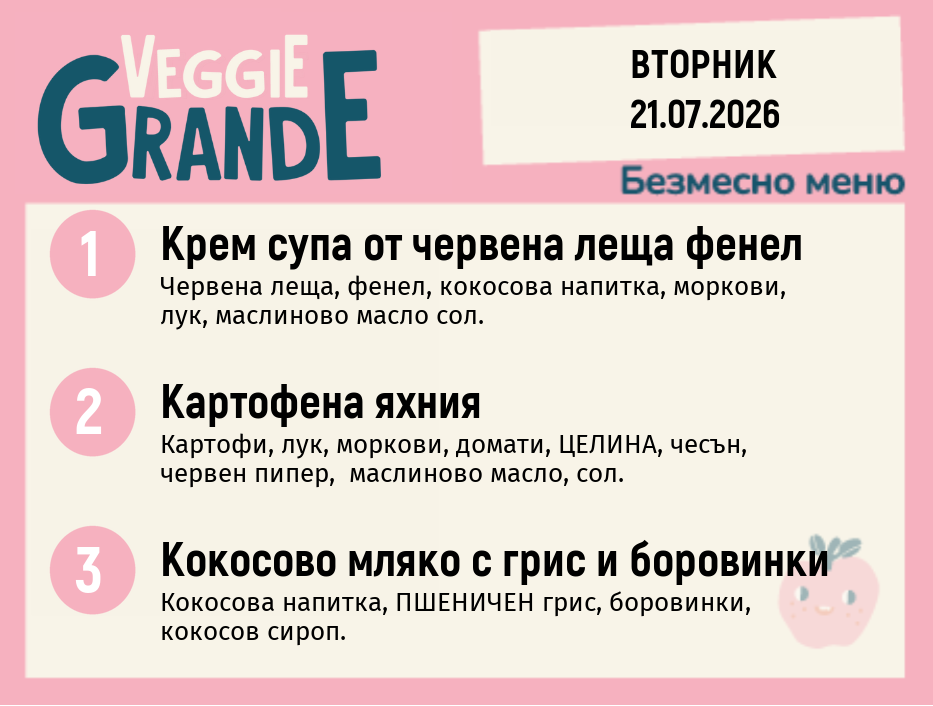 Меню 21.07 безмесно 300гр.