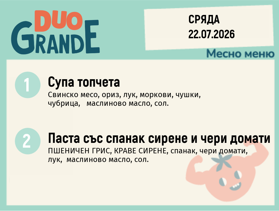 Меню 22.07 DUO 300гр.