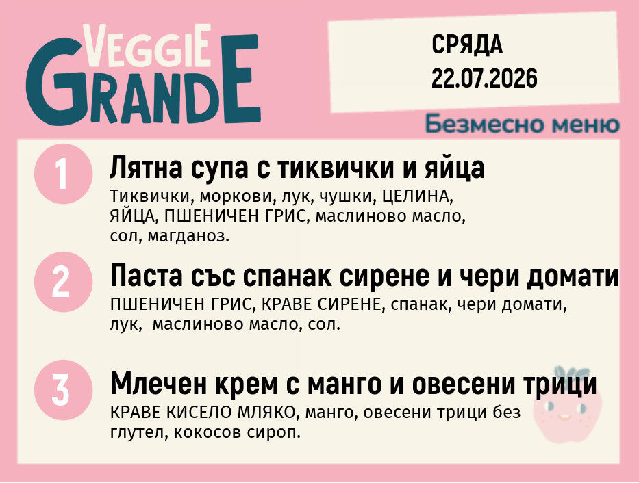 Меню 22.07 безмесно 300гр.