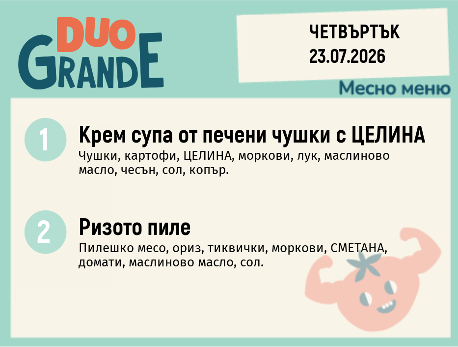 Меню 23.07 DUO 300гр.