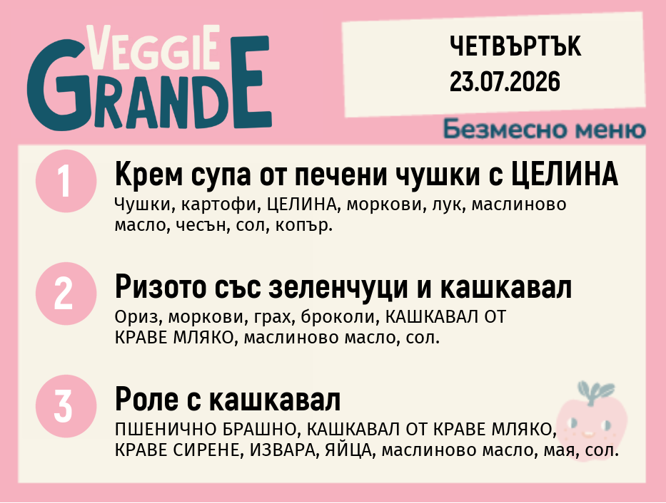 Меню 23.07 безмесно 300гр.