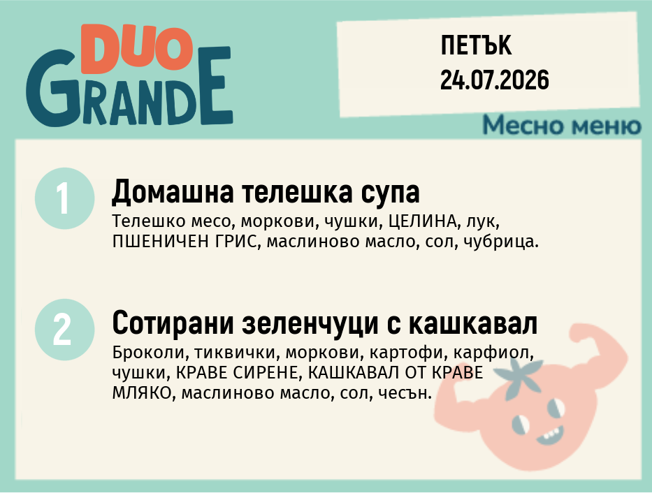 Меню 24.07 DUO 300гр.