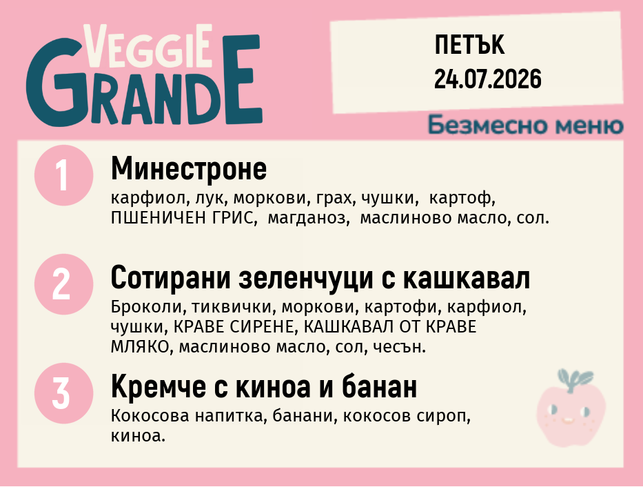 Меню 24.07 безмесно 300гр.