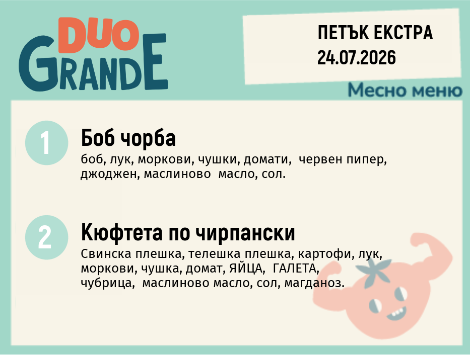Меню 24.07 Екстра DUO 300гр.