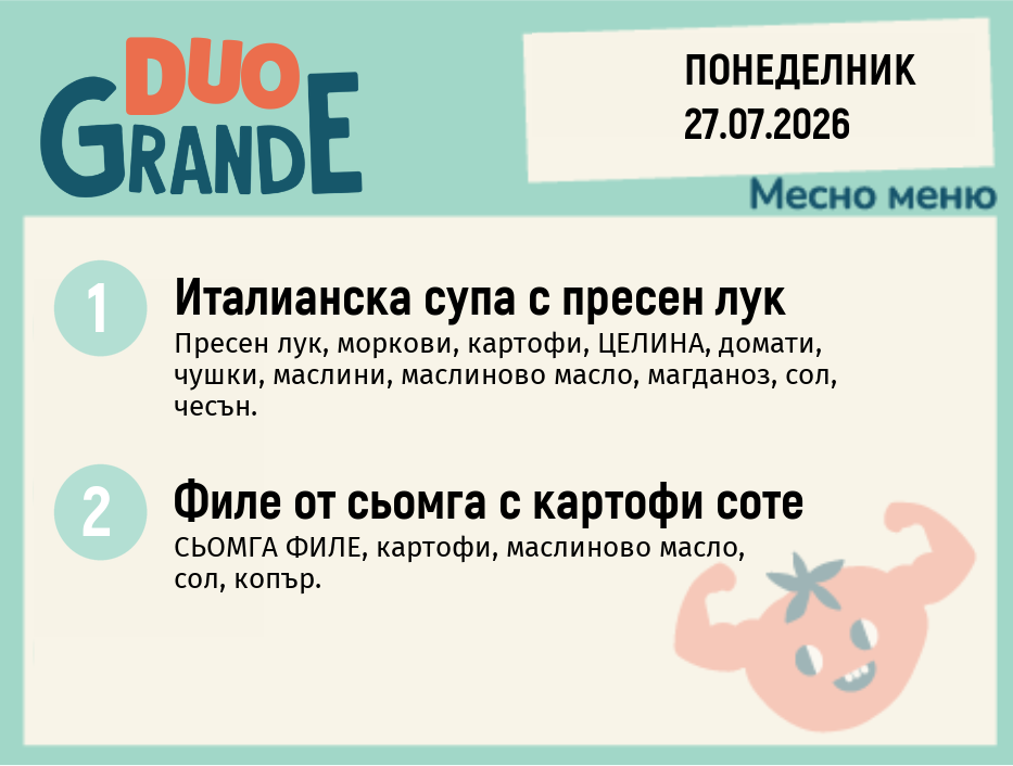 Меню 27.07 DUO 300гр.