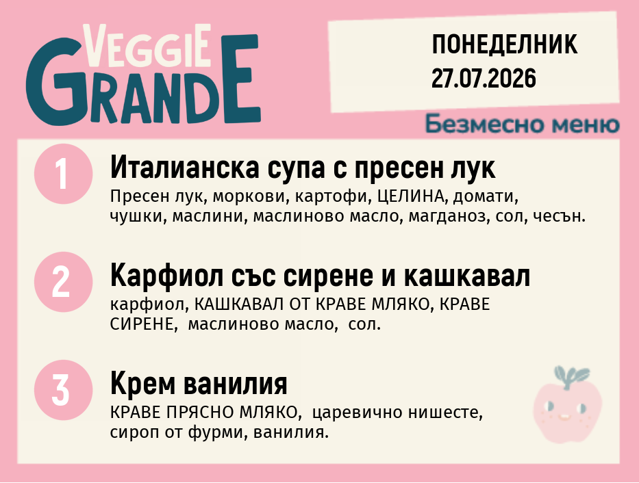 Меню 27.07 безмесно 300гр.