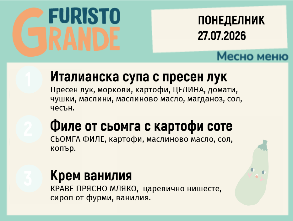 Меню 27.07 месно 300гр.