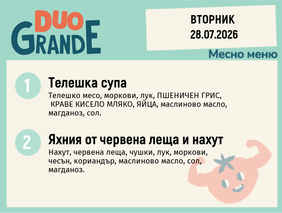 Меню 28.07 DUO 300гр.