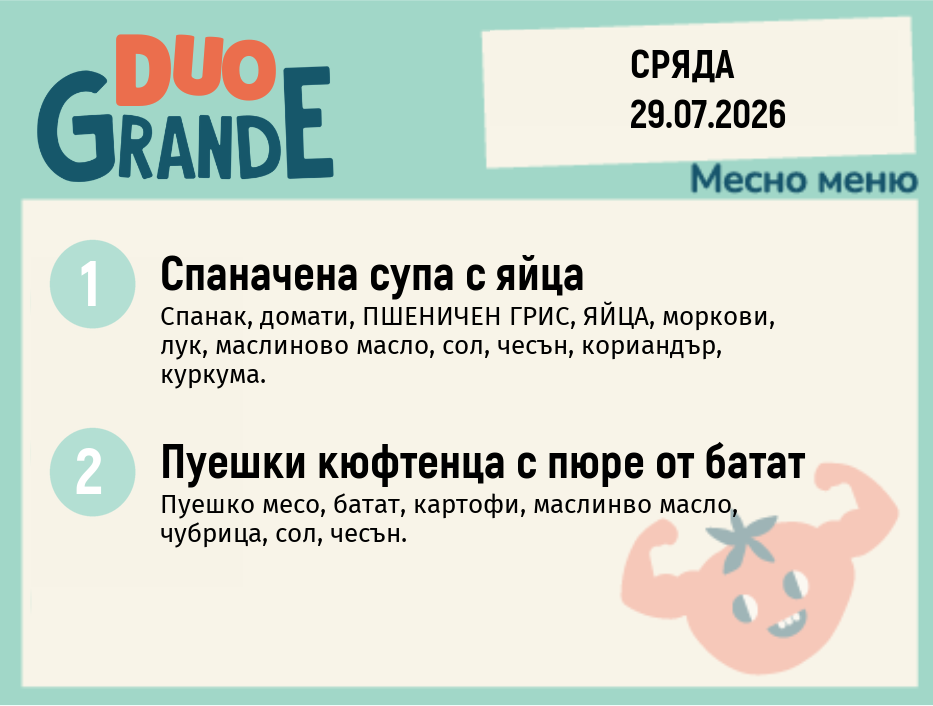 Меню 29.07 DUO 300гр.