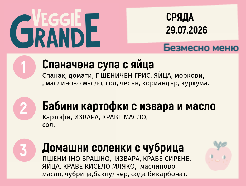Меню 29.07 безмесно 300гр.