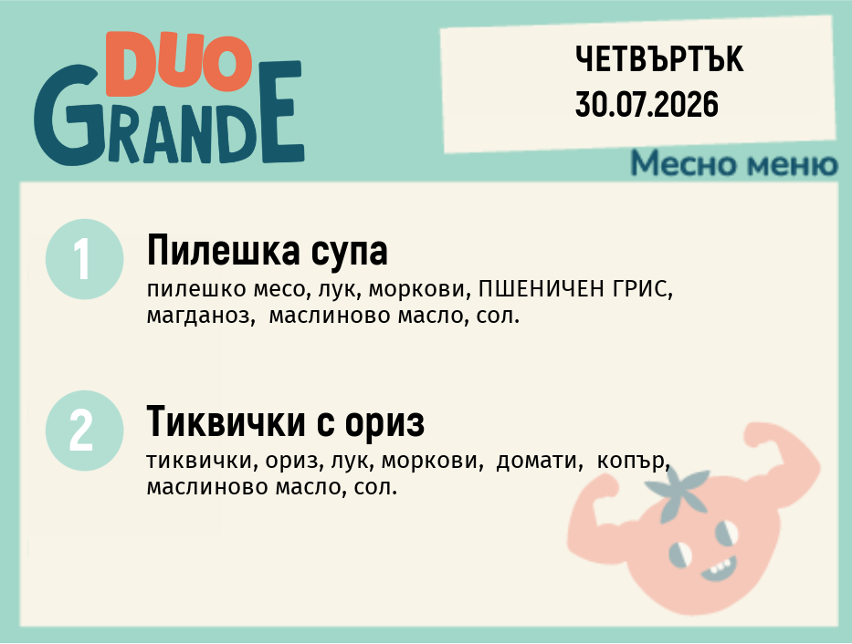 Меню 30.07 DUO 300гр.