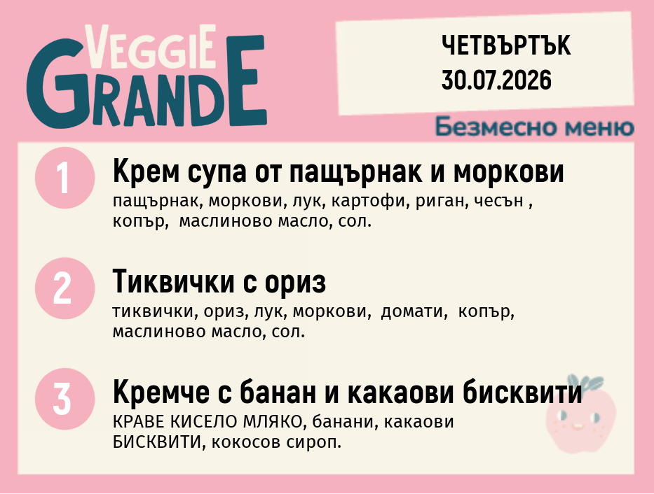 Меню 30.07 безмесно 300гр.