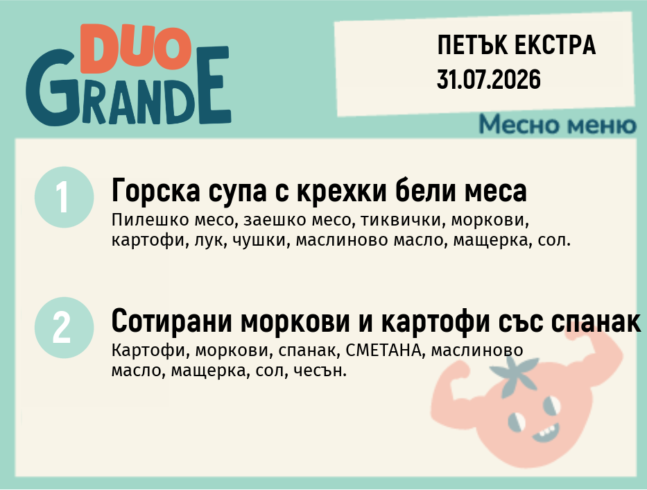Меню 31.07 Екстра DUO 300гр.