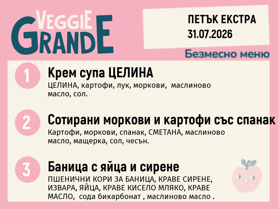 Меню 31.07 Екстра безмесно 300гр.