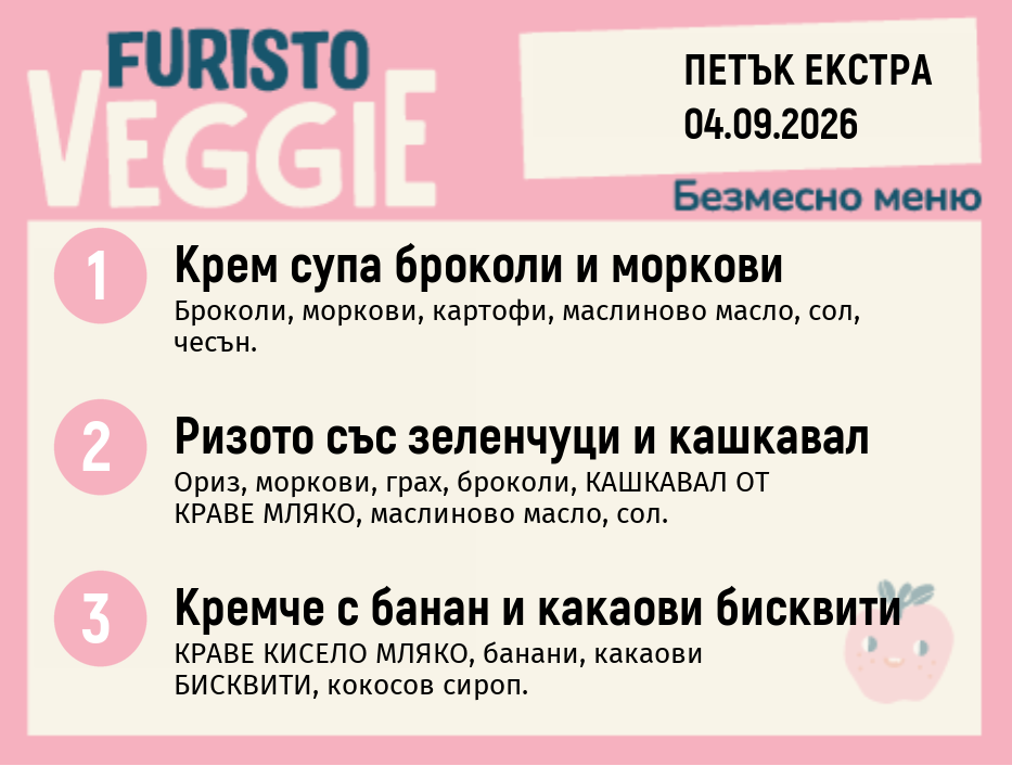 Меню 04.09 Екстра безмесно 200гр.