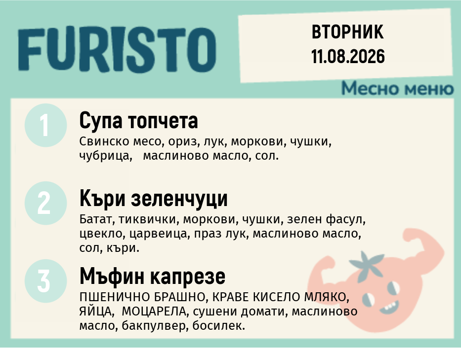 Меню 11.08 месно 200гр.