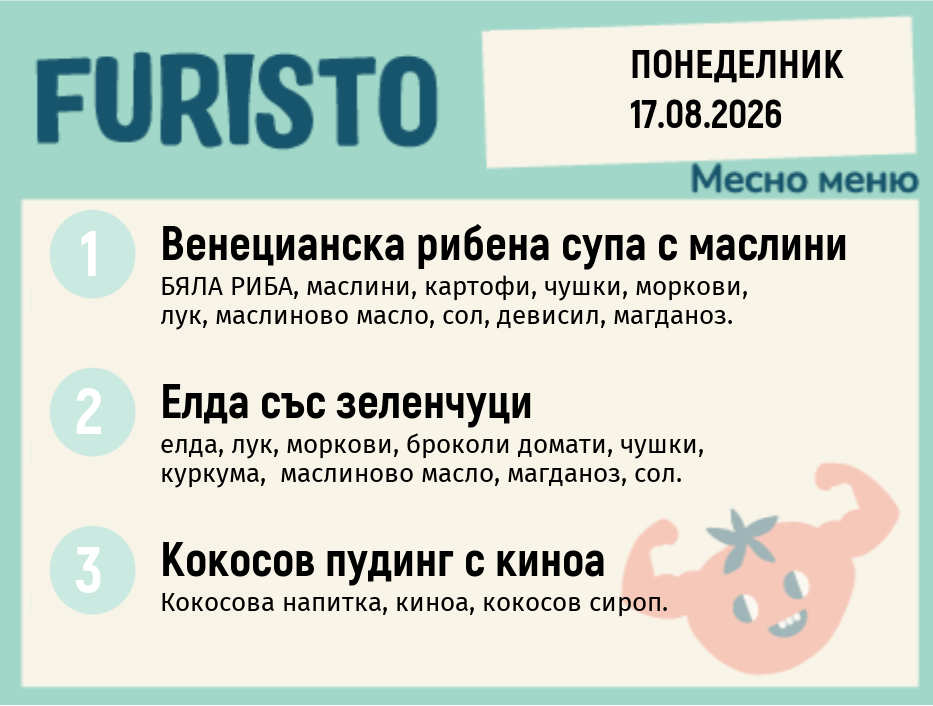 Меню 17.08 месно 200гр.