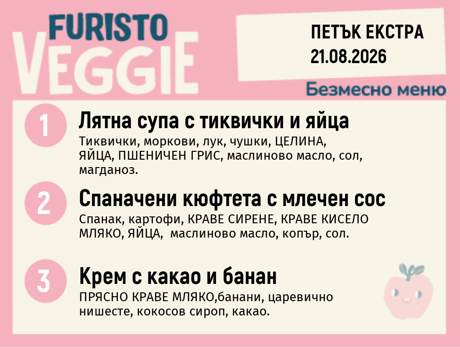 Меню 21.08 Екстра безмесно 200гр.