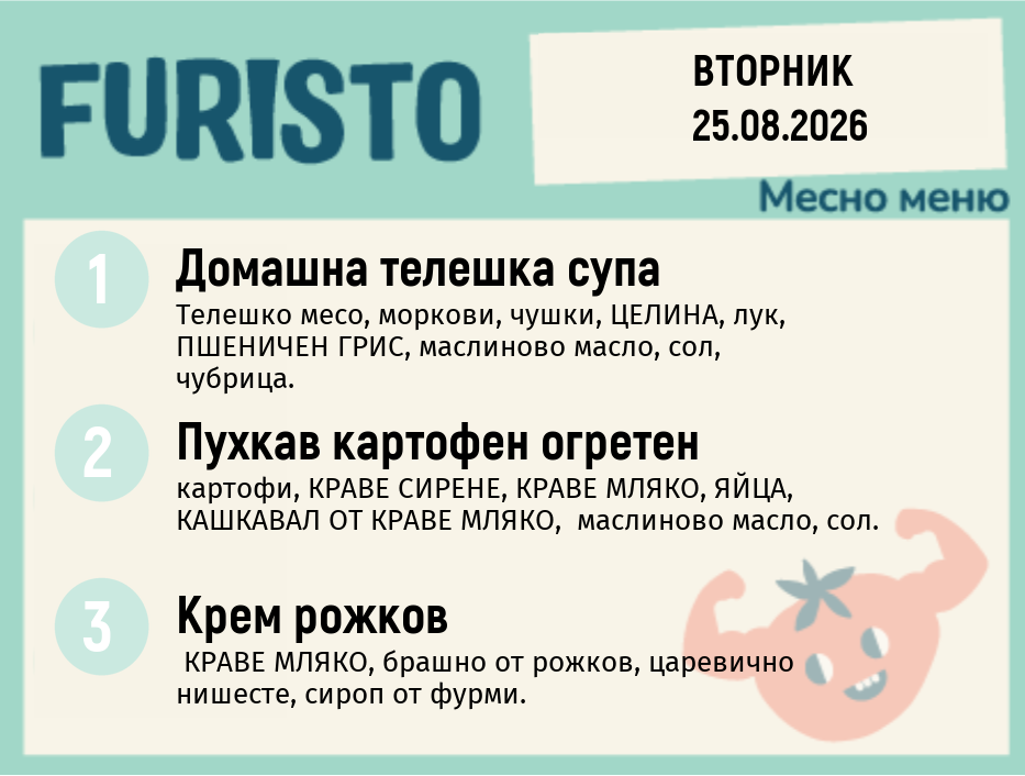 Меню 25.08 месно 200гр.
