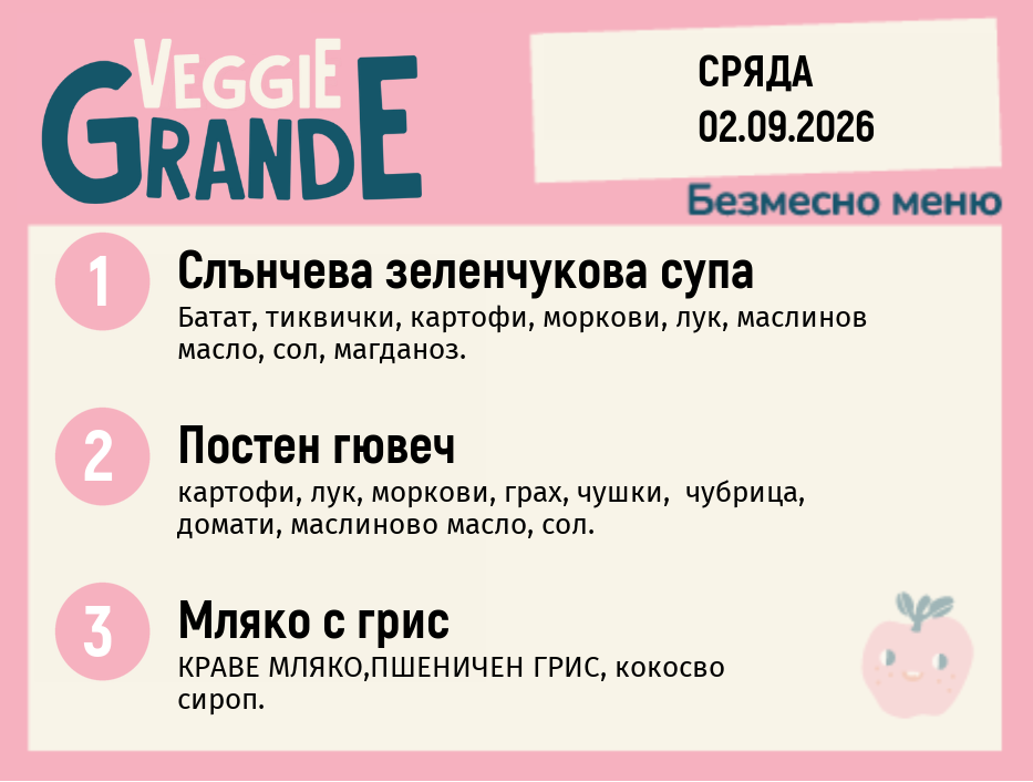Меню 02.09 безмесно 300гр.
