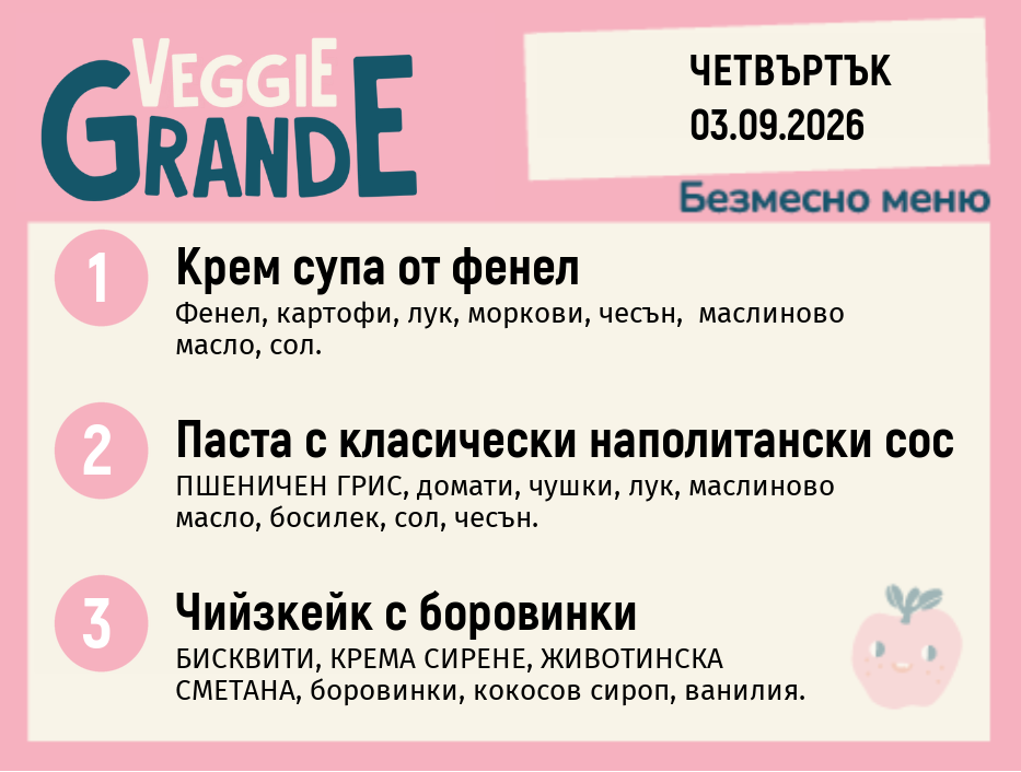 Меню 03.09 безмесно 300гр.