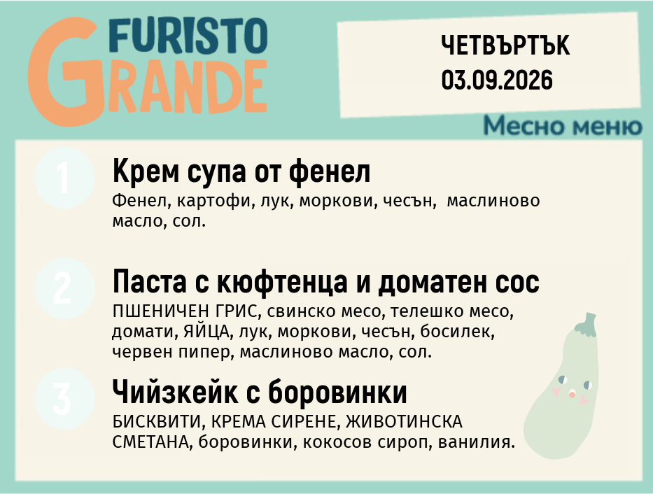 Меню 03.09 месно 300гр.