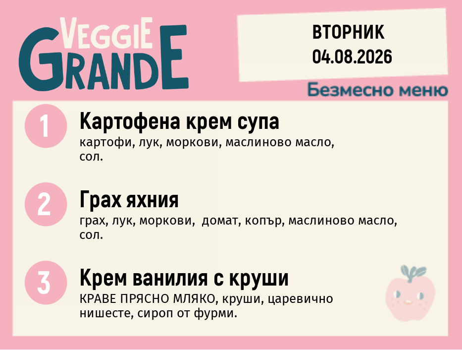 Меню 04.08 безмесно 300гр.