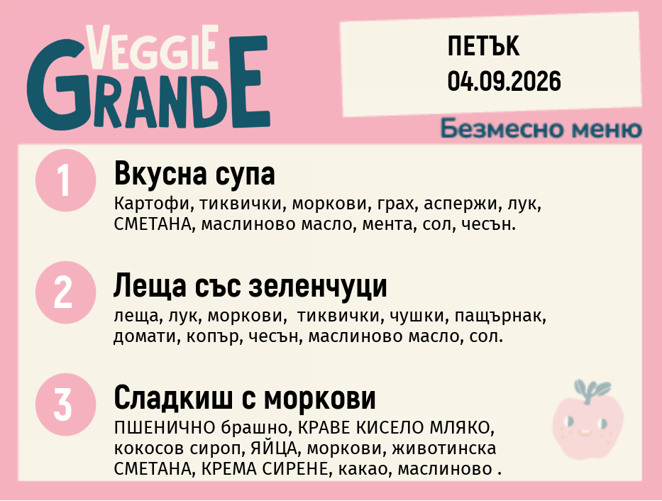Меню 04.09 безмесно 300гр.