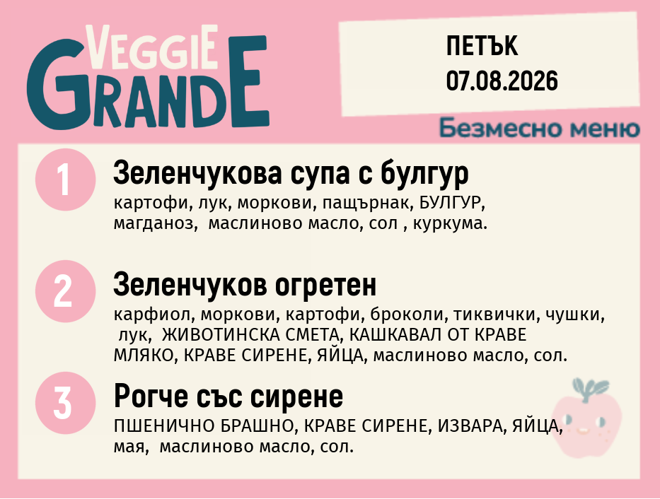 Меню 07.08 безмесно 300гр.