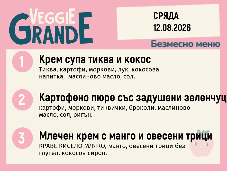 Меню 12.08 безмесно 300гр.
