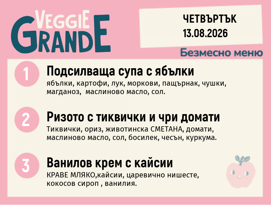 Меню 13.08 безмесно 300гр.