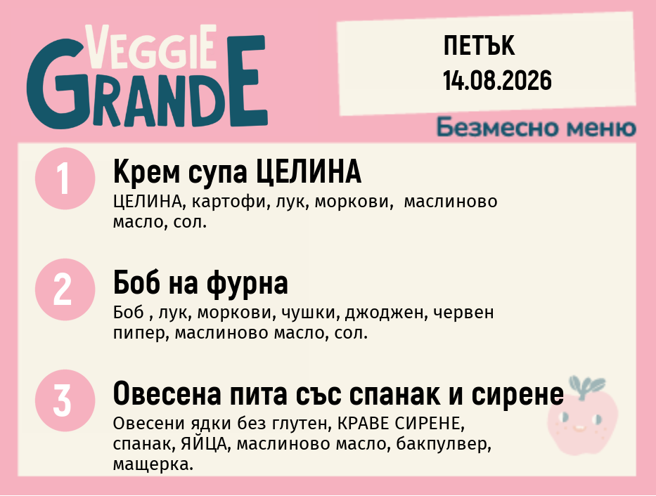 Меню 14.08 безмесно 300гр.