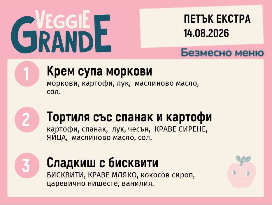 Меню 14.08 Екстра безмесно 300гр.