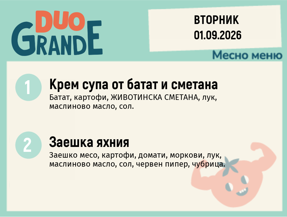 Меню 01.09 DUO 300гр.