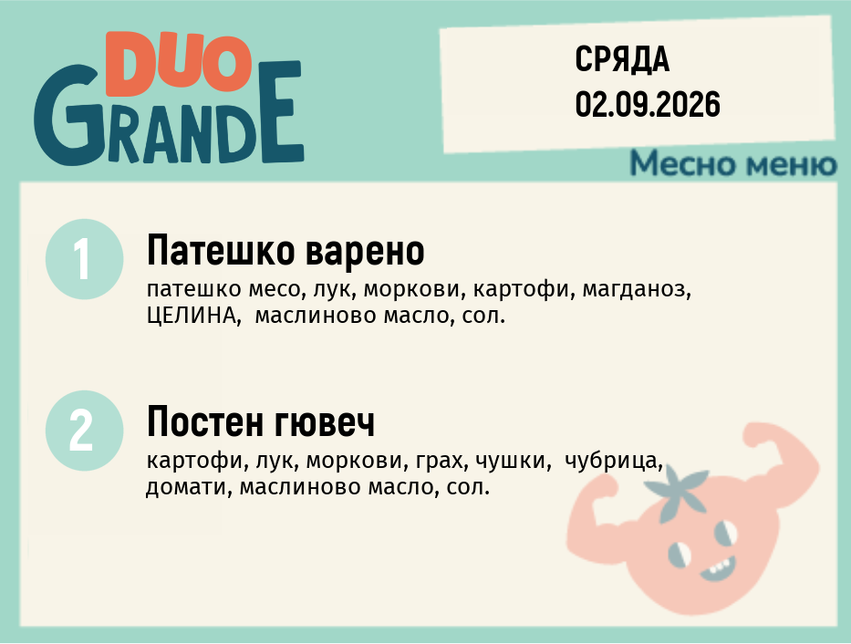 Меню 02.09 DUO 300гр.