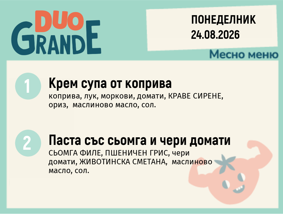 Меню 24.08 DUO 300гр.