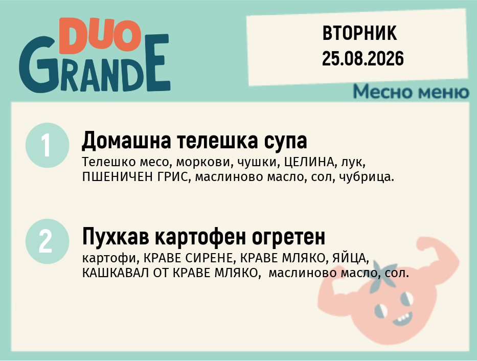 Меню 25.08 DUO 300гр.
