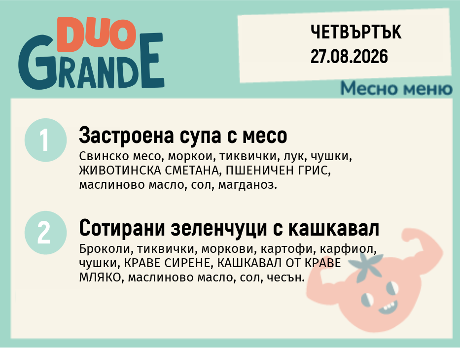 Меню 27.08 DUO 300гр.