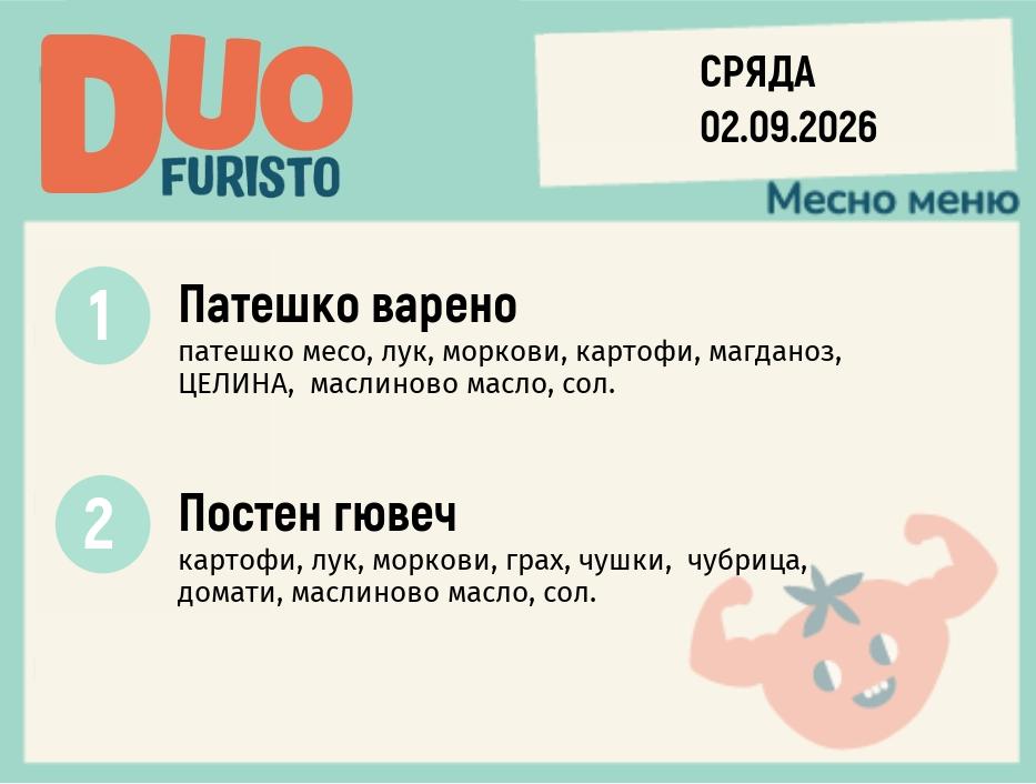 Меню 02.09 DUO 200гр.