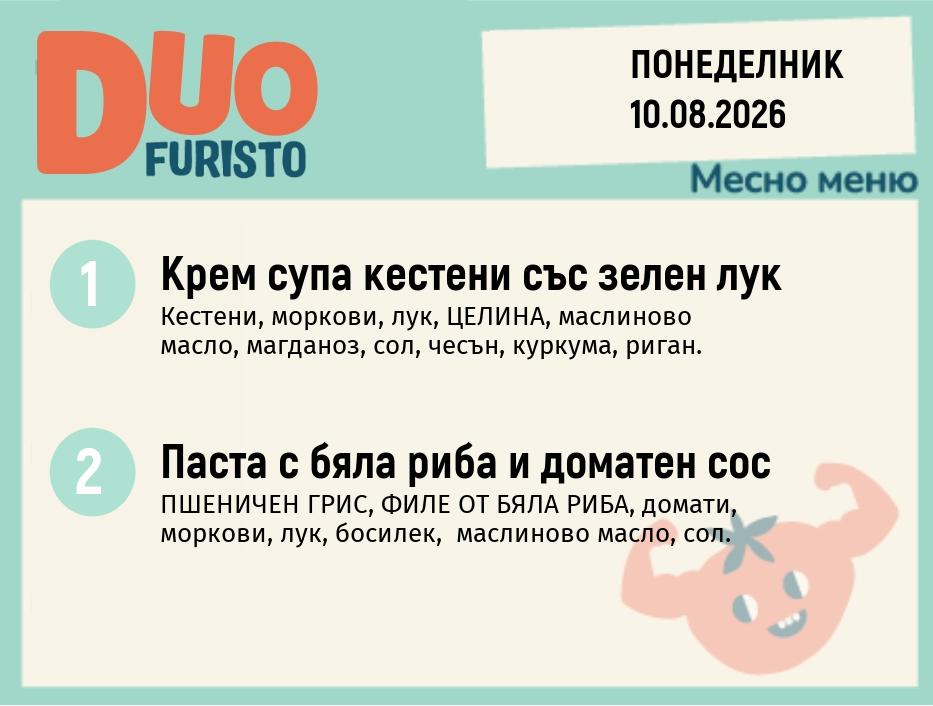 Меню 10.08 DUO 200гр.