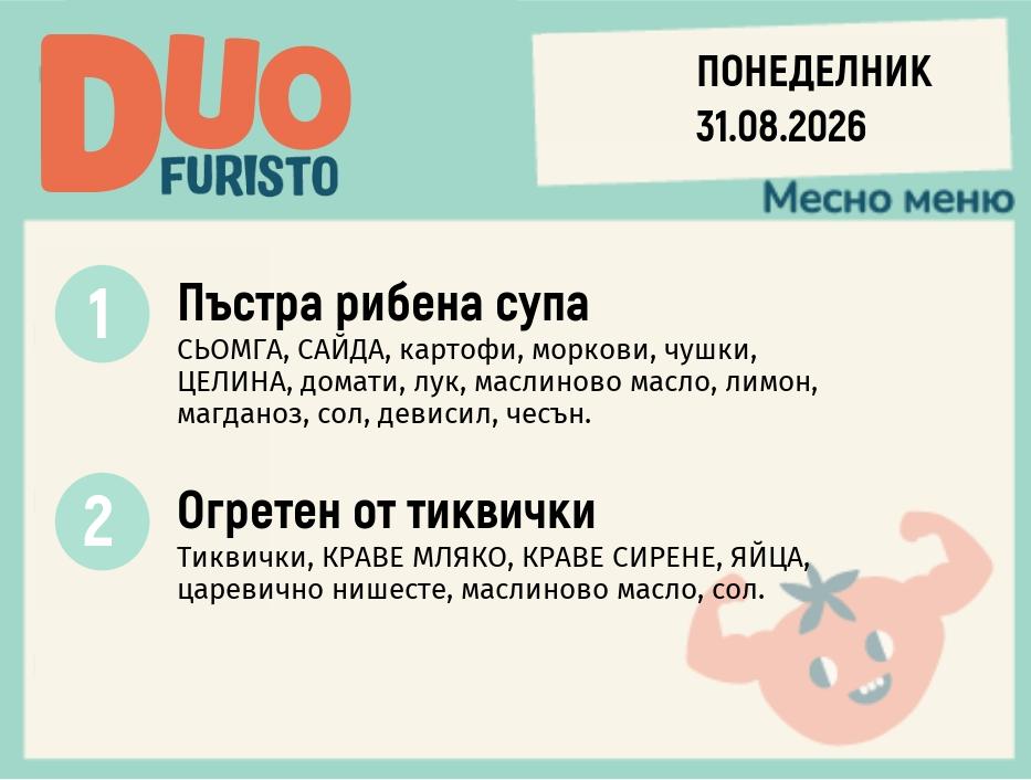 Меню 31.08 DUO 200гр.