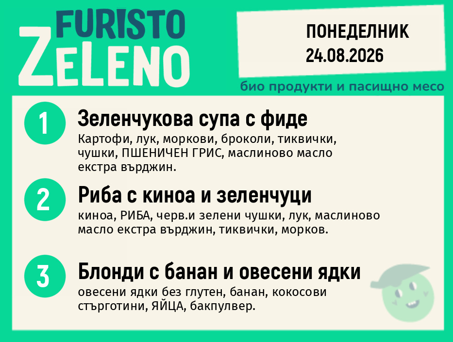 Месно 200 ZeLeno / 24 август