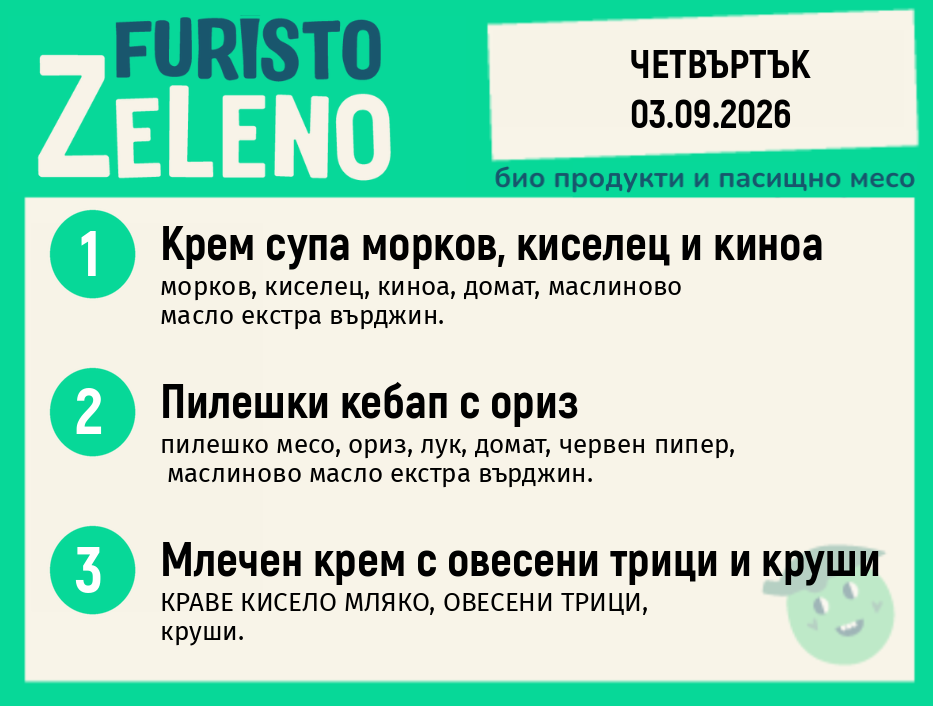 Месно 200 ZeLeno / 03 септември