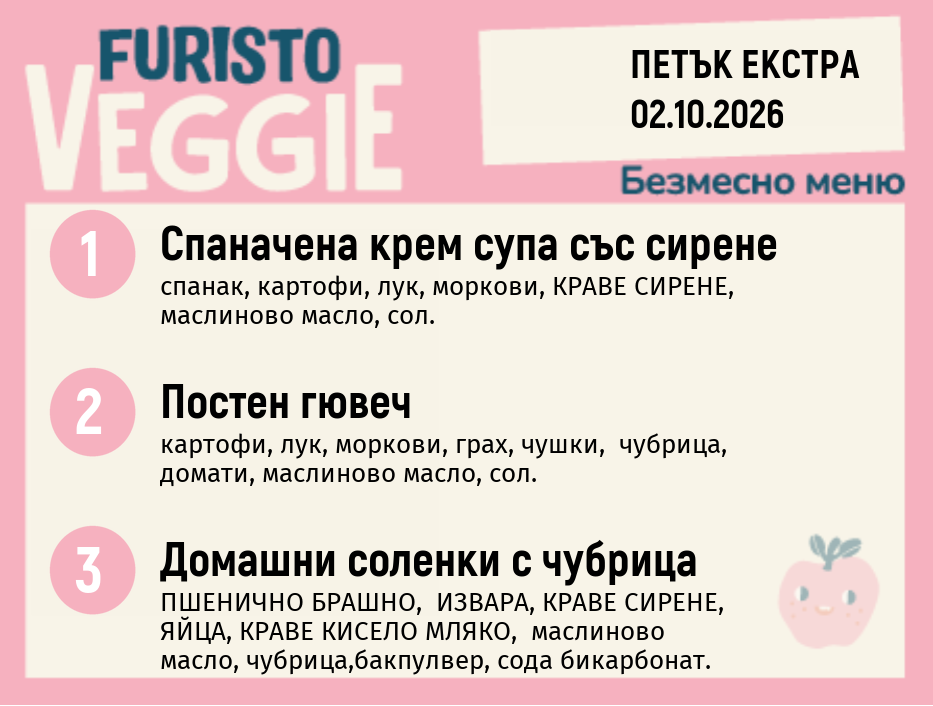 Меню 02.10 Екстра безмесно 200гр.